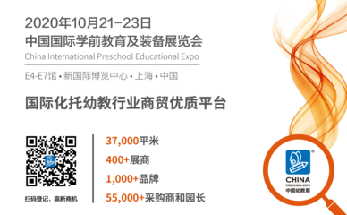 CPE中國幼教展快訊 | 源自美國，這家幼教企業(yè)如何通過本土化創(chuàng)新打造教育綜合體？