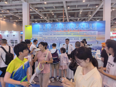 蘇航通用航空亮相第三屆低空產(chǎn)業(yè)創(chuàng)新生態(tài)大會(huì)，以創(chuàng)新教育綜合體引領(lǐng)未來(lái)人才培養(yǎng)